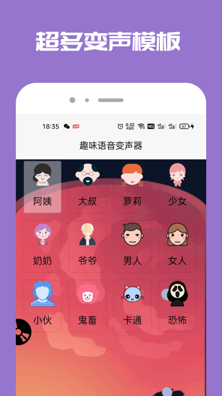 Tao变声器截图(3)