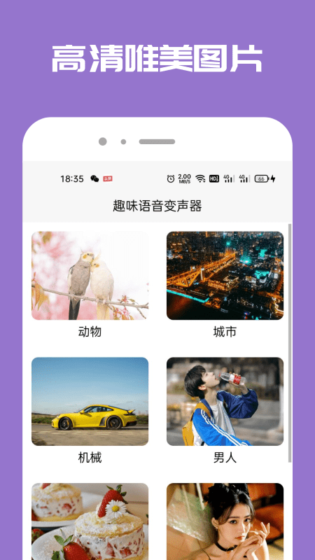 Tao变声器截图(4)