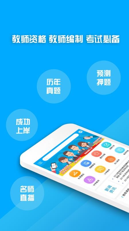 教师资格证考试题库截图(1)