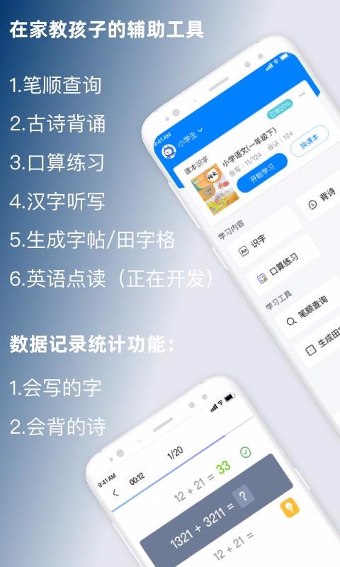 小学通云校截图(1)