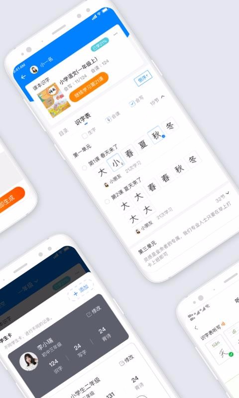 小学通云校截图(4)