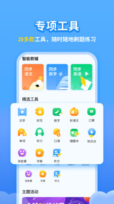 学宝截图(5)