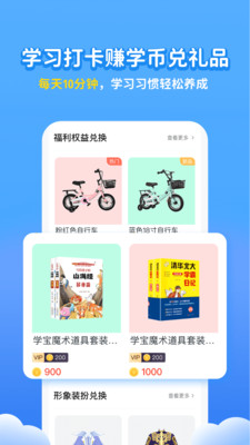 学宝截图(4)