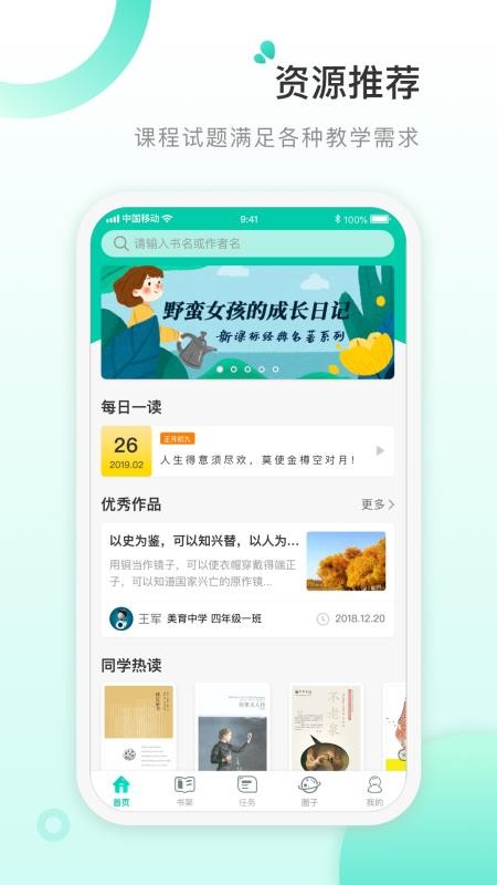 书香阅读教师截图(1)