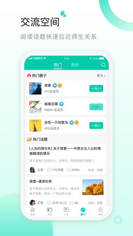 书香阅读教师截图(4)