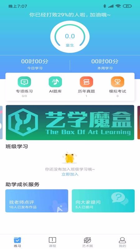 艺学魔盒截图(4)