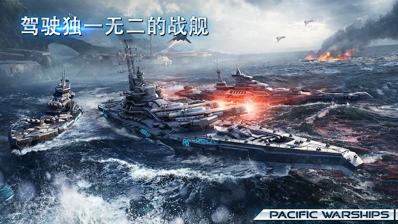 太平洋战舰：大海战截图(2)