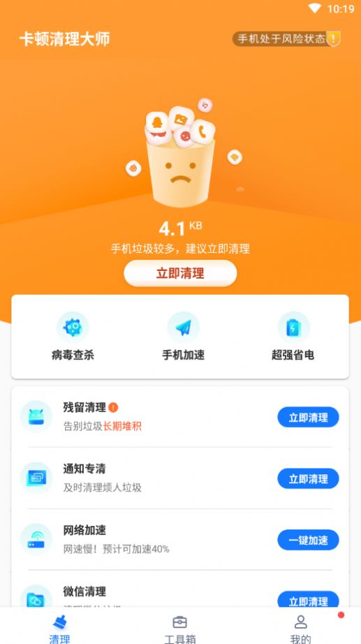 卡顿清理大师截图(1)