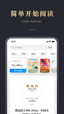 微信读书免费无限卡版截图(4)