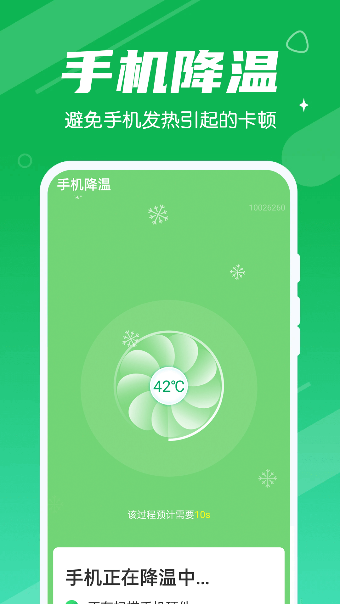 永远每日清理大师截图(3)