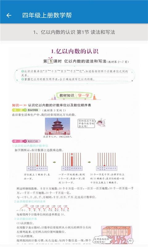 四年级上册数学帮截图(2)