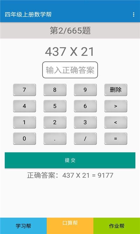 四年级上册数学帮截图(4)