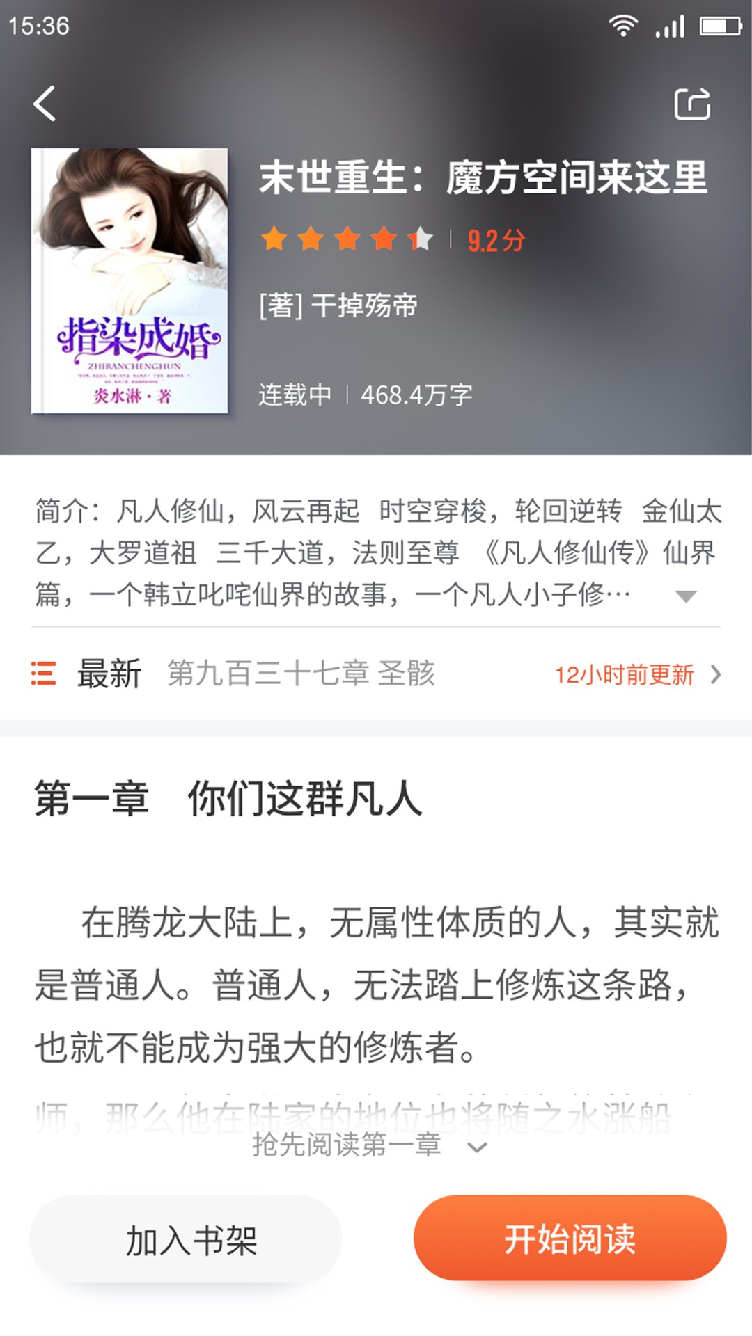 嗨追书手机版截图(5)