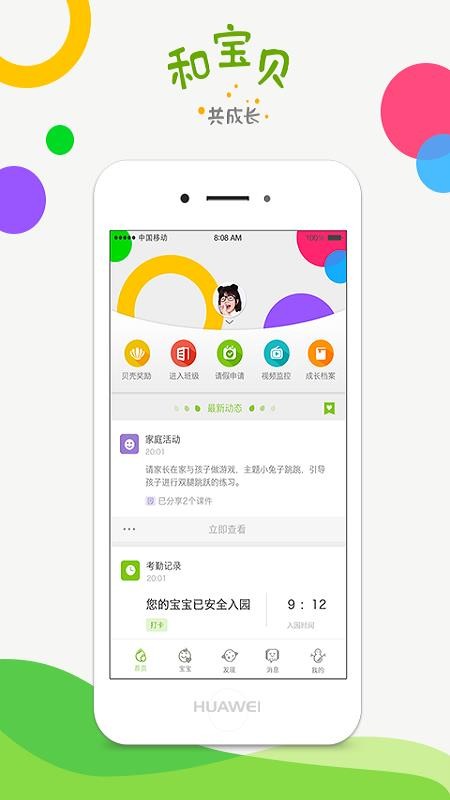 和宝贝家长版截图(1)