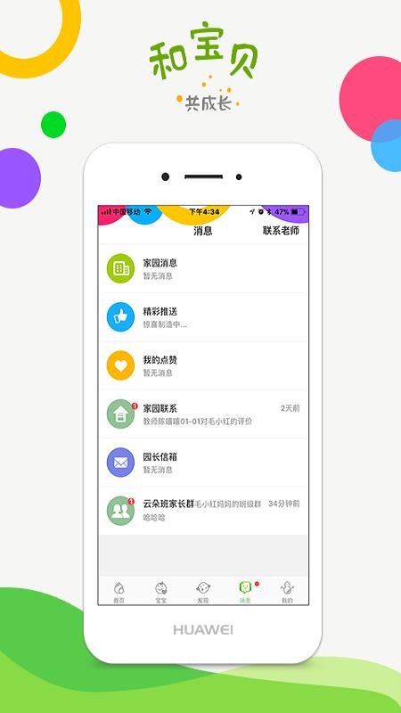 和宝贝家长版截图(4)