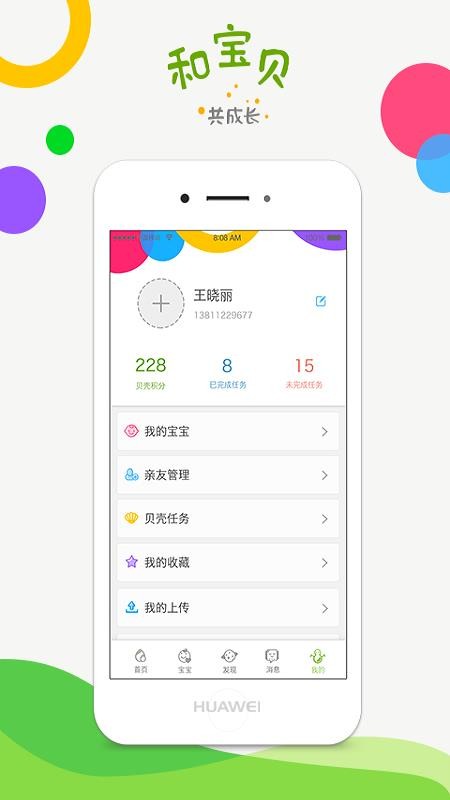 和宝贝家长版截图(2)