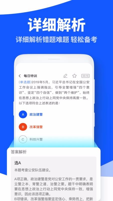 粉笔公考题库截图(2)