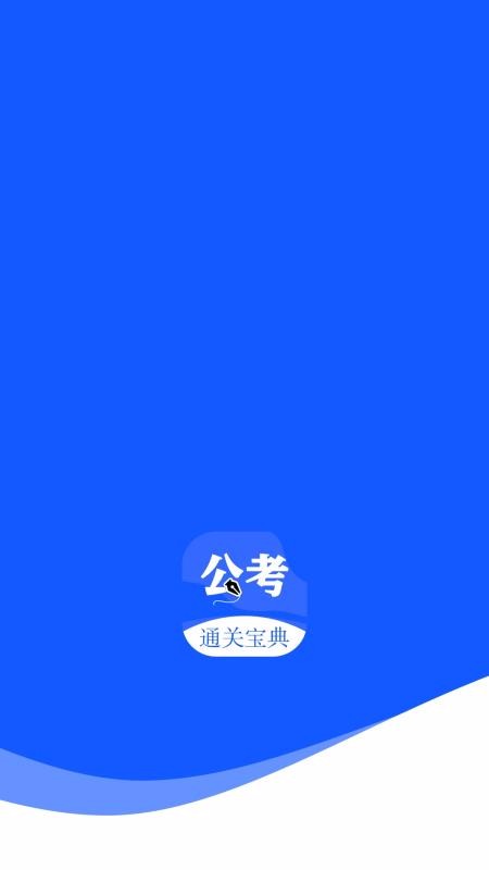 粉笔公考题库截图(1)