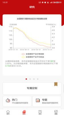 普益诠财富截图(3)