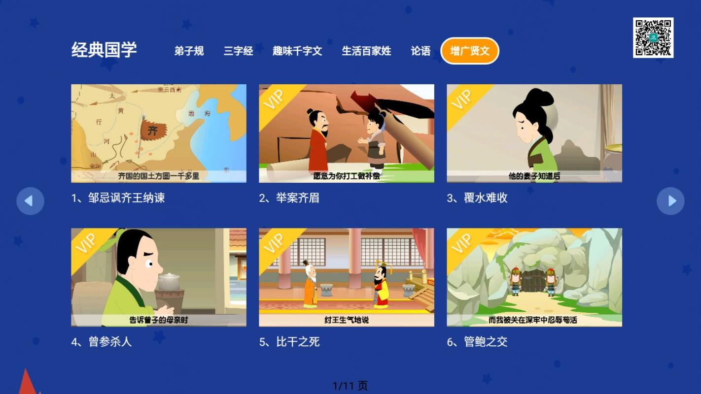 小学奥数班截图(3)