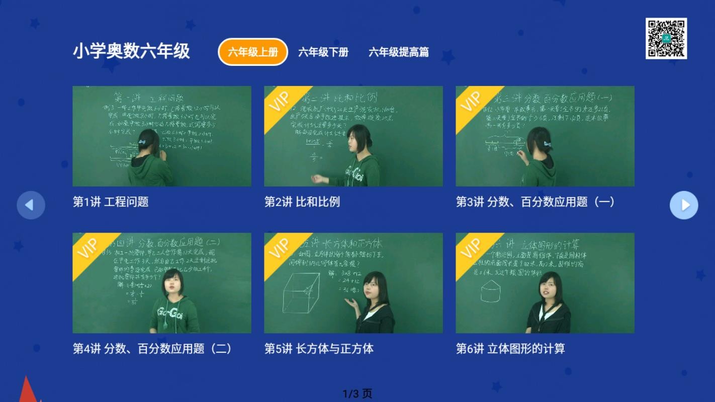 小学奥数班截图(1)