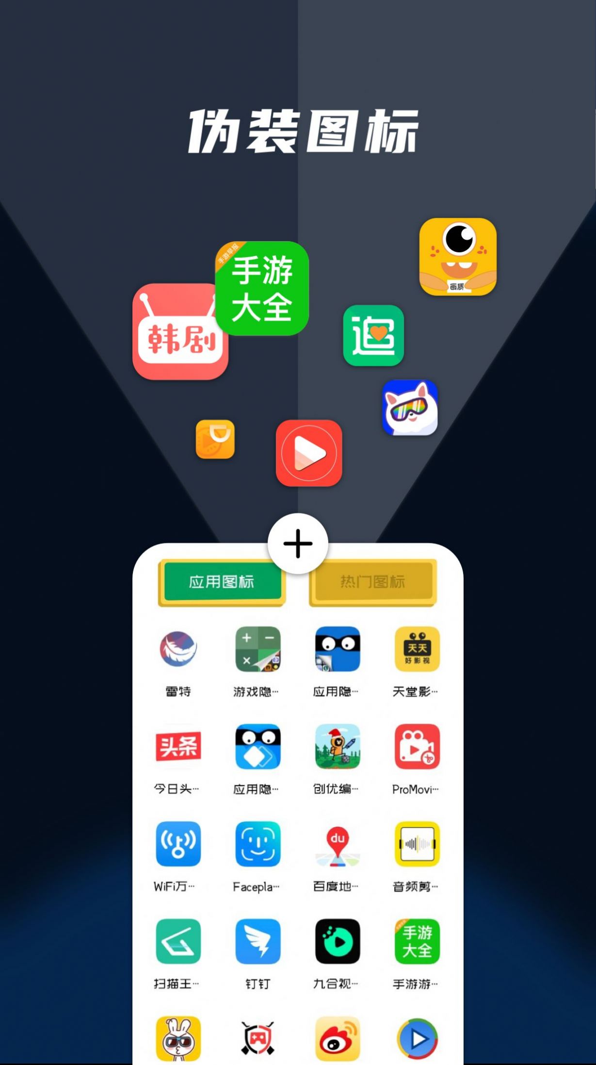 隐藏应用管家截图(1)