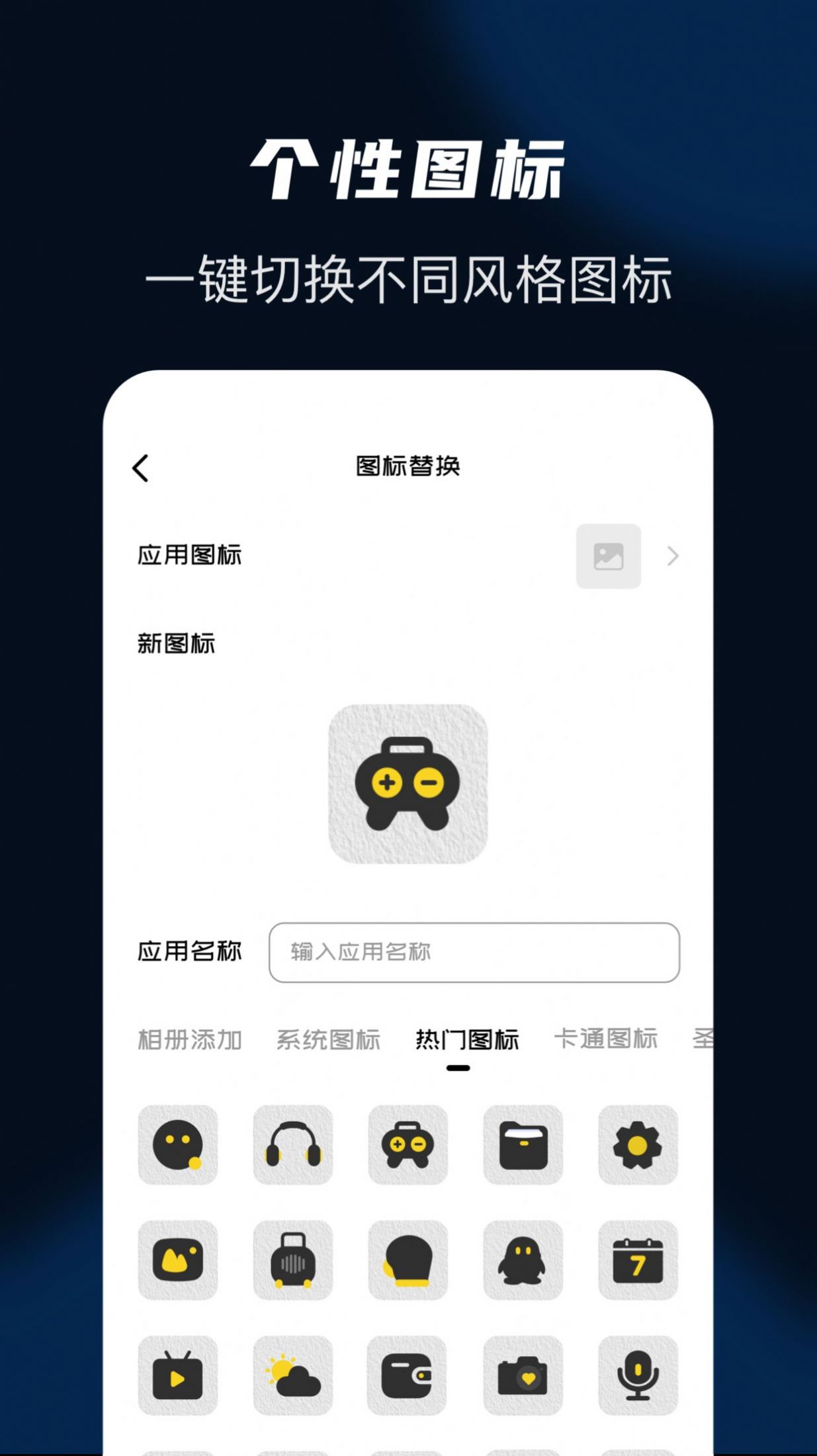 隐藏应用管家截图(2)