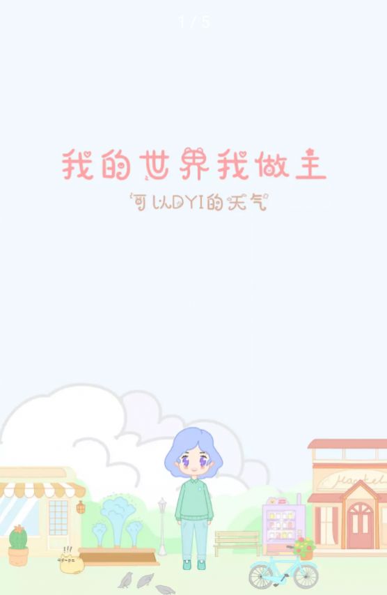 天气物语截图(3)