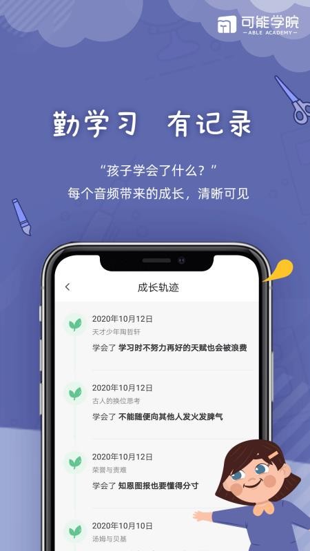 可能学院截图(1)