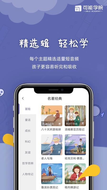 可能学院截图(2)