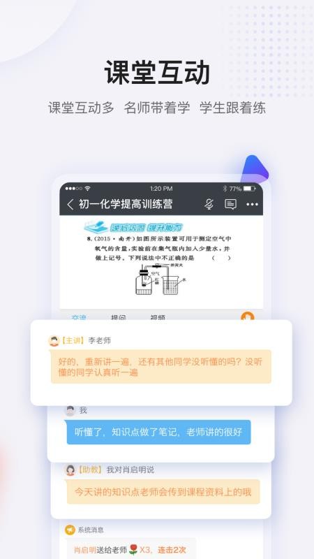 蓝叮课堂截图(3)