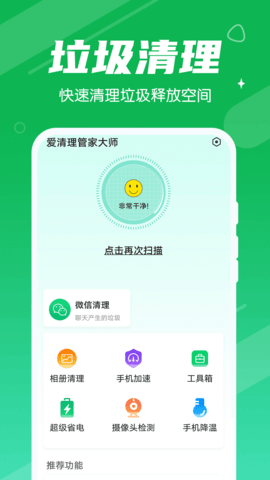 爱清理管家大师截图(3)