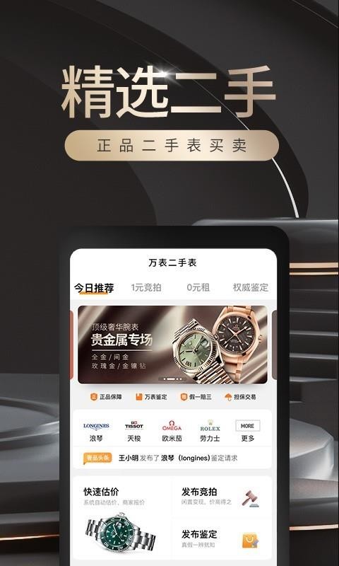 万表名表商城截图(3)