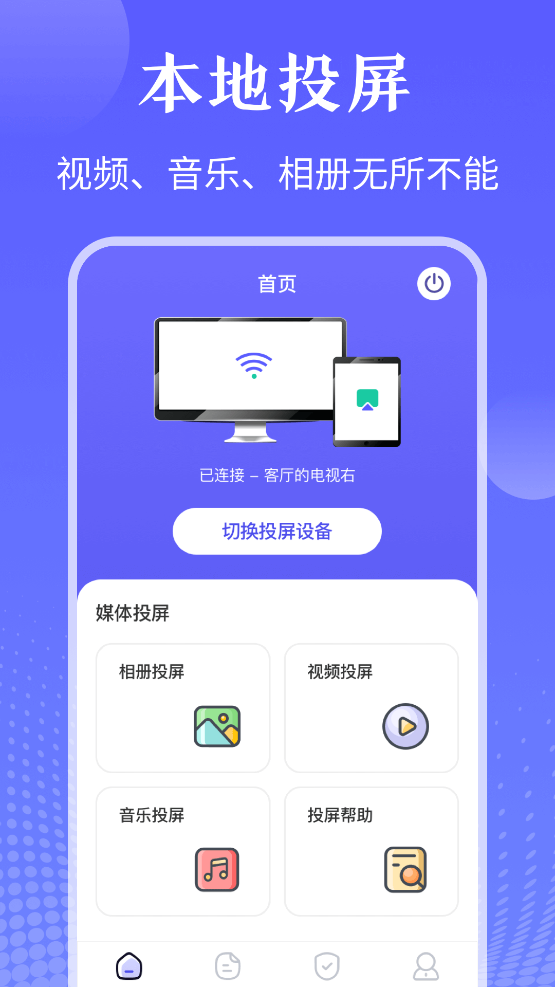 TV投屏遥控器截图(3)