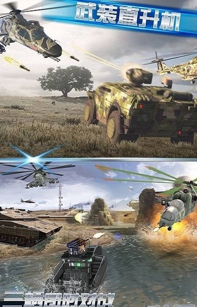 坦克武装直升机大战截图(2)