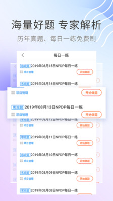 NPDP产品经理截图(1)