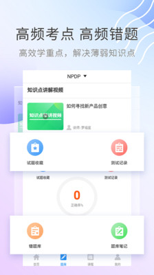 NPDP产品经理截图(3)