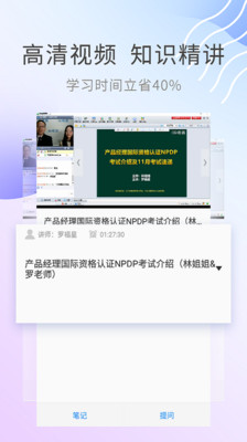 NPDP产品经理截图(2)