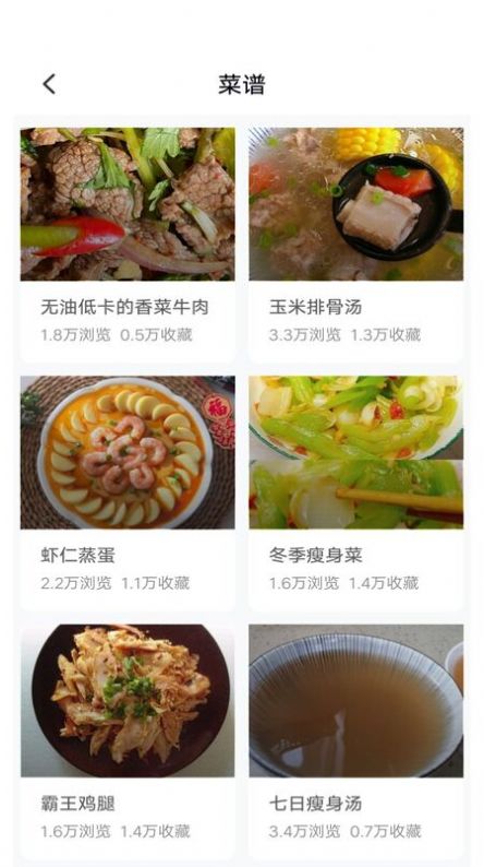 新手食谱学做菜截图(2)