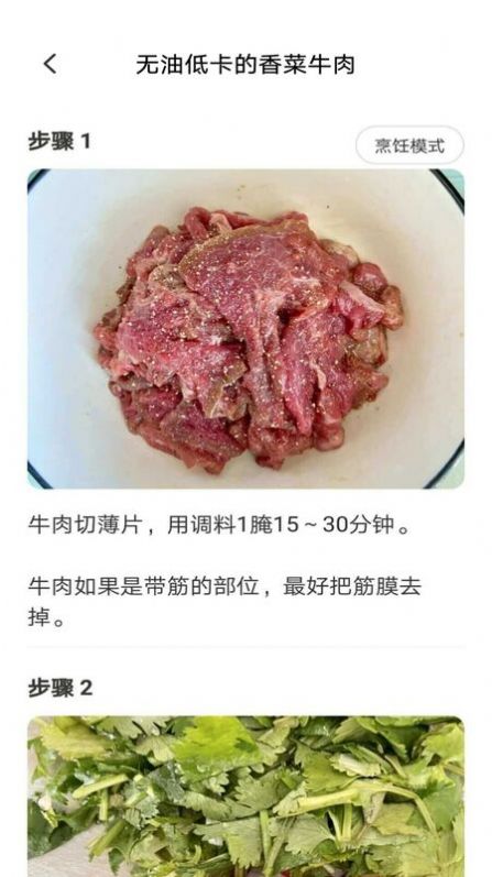 新手食谱学做菜截图(4)