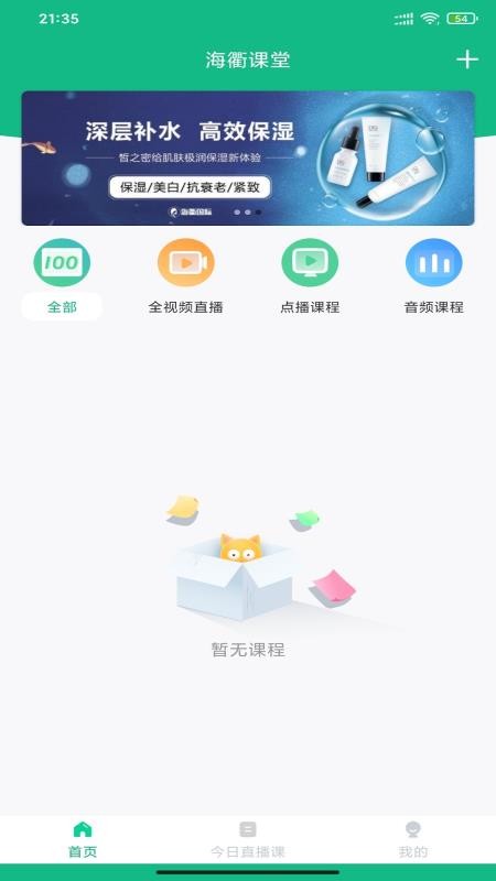 海衢课堂截图(1)