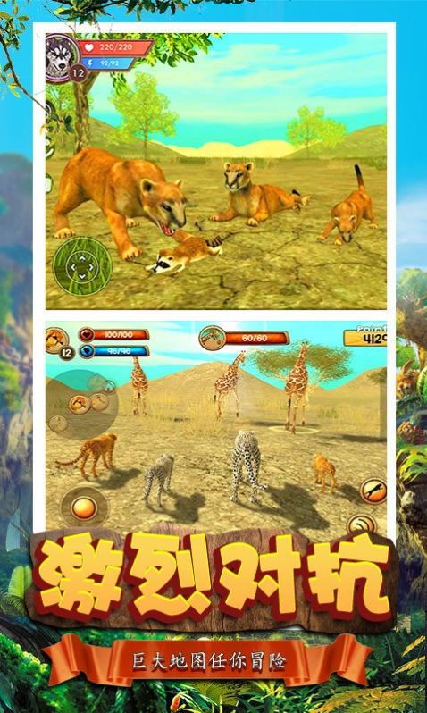 模拟猎豹生存截图(2)