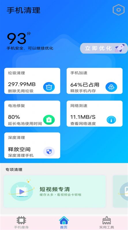 垃圾清理加速大师截图(2)