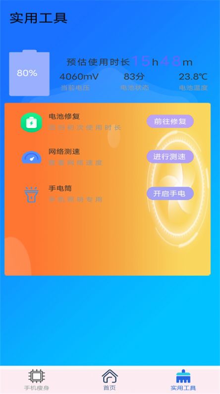 垃圾清理加速大师截图(3)