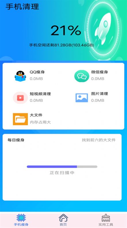 垃圾清理加速大师截图(1)