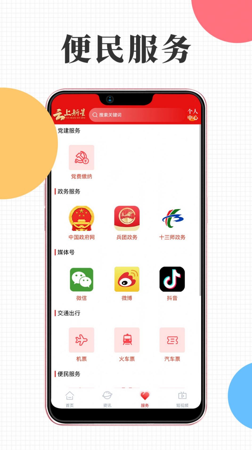 云上新星截图(3)