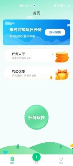 为你袋言截图(4)