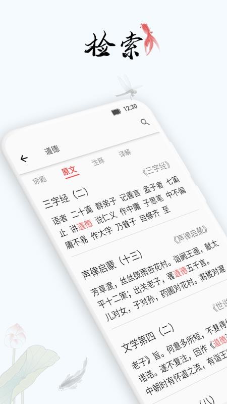 道德文章截图(3)