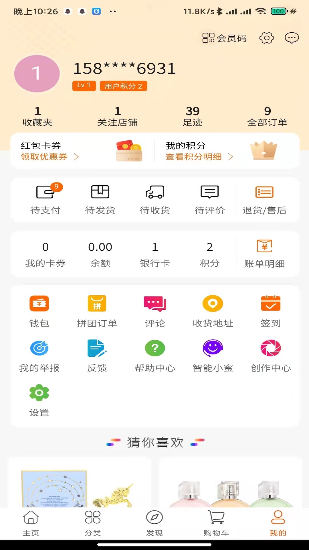 初廿商城截图(2)