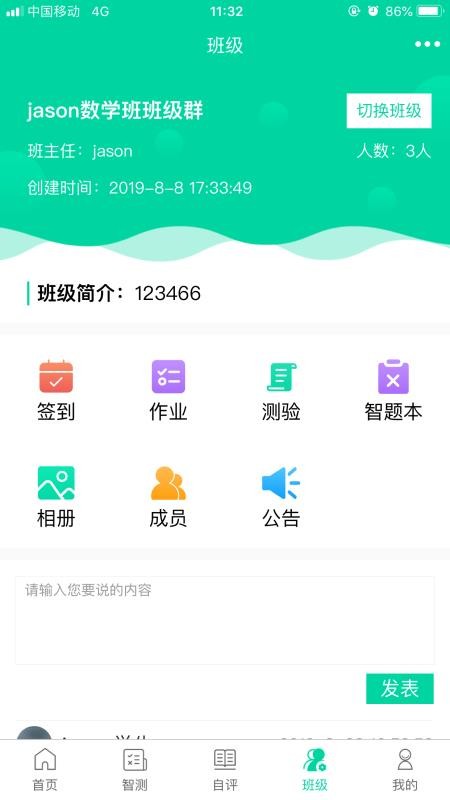 智助教育学生版截图(4)